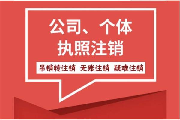 公司注銷時是否應補足注冊資本 以外賣遞送服務公司為例